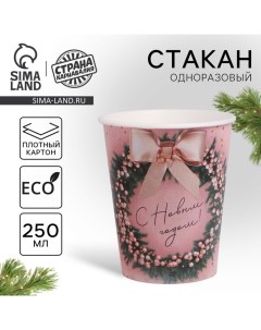 Стакан бумажный одноразовый «С Новым годом!» Страна карнавалия