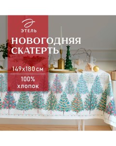 Скатерть новогодняя "" "Сказочный лес" 149х180 см, 100% хл, саржа 190 г/м2 Этель