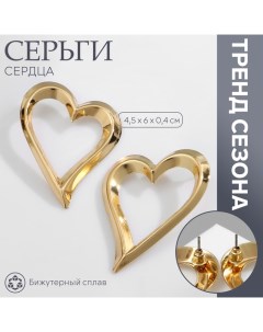 Серьги металл «Сердца» трафарет, контур, цвет золото Queen fair