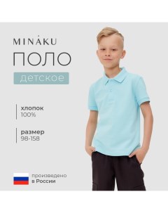 Футболка детская поло : Basic line цвет голубой, рост 158 Minaku