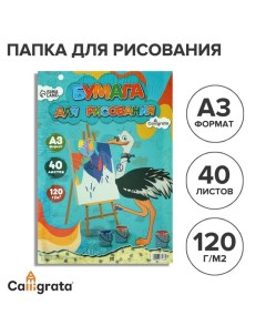 Бумага для рисования А3, 40 листов, блок 120 г/м2 Calligrata