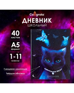 Дневник универсальный для 1-11 классов, "Благородная кошка", твердая обложка 7БЦ, глянцевая ламинаци Calligrata