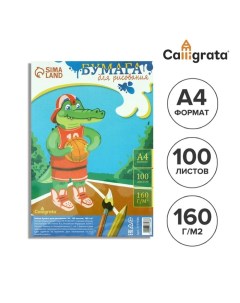 Бумага для рисования А4, 100 листов, блок 160 г/м2 Calligrata