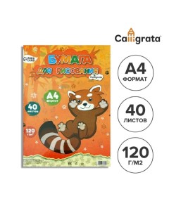 Бумага для рисования А4, 40 листов, блок 120 г/м2 Calligrata