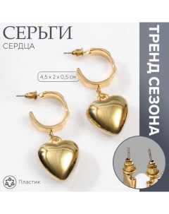 Серьги пластик «Сердца» объёмные, цвет золото Queen fair