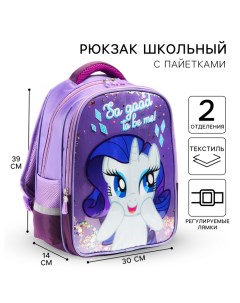 Рюкзак школьный для девочки, 39 см х 30 см х 14 см "Рарити", My little Pony Hasbro