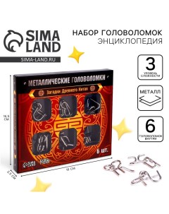 Головоломка металлическая «Загадки Древнего Китая», набор 6 шт. Puzzle