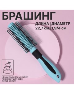 Брашинг, прорезиненная ручка, d = 1,9/4 ? 22,7 см, цвет голубой/чёрный Qf