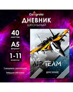 Дневник универсальный для 1-11 классов, "Истребитель", твердая обложка 7БЦ, глянцевая ламинация, 40  Calligrata