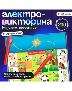 Электровикторина «Изучаем животных», 200 заданий, 3+ Iq-zabiaka