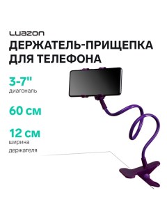 Держатель-прищепка, гибкий,регулируемый, для смартфона 3-7", 60 см, шир. держ. 12 см,фиолетовый Luazon home