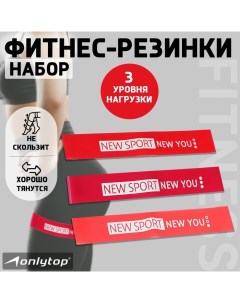 Набор фитнес-резинок «НГ»: нагрузка 10, 14, 22 кг, 3 шт., 30х5 см, новогодний Onlytop