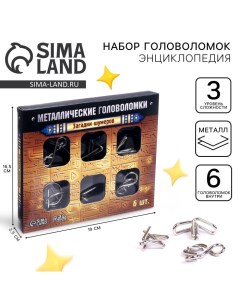 Головоломка металлическая «Загадки шумеров», набор 6 шт. Puzzle