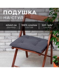 Подушка на стул Kitchen 42х42 см, цв. синий, 100% хл, саржа 220 г/м2 Этель