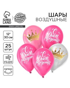 Воздушный шар латексный 12" «С Днём Рождения», корона, 25 шт. Страна карнавалия