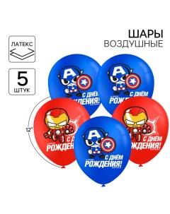 Шар латексный 12" «С днём рождения! Мстители», 5 шт. Marvel