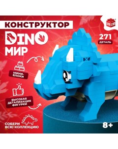 Конструктор «DinoМир», 271 деталь Unicon