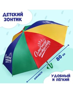 Зонт детский «Солнечного настроения»?, d=80см Funny toys