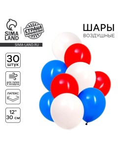 Шар латексный 12" «Триколор», пастель, набор 30 шт., цвета синий, белый, красный Страна карнавалия