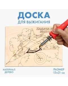 Доска для выжигания «Самолёт» Лесная мастерская