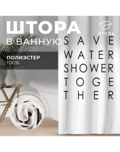 Штора для ванной водоотталкивающая «Save water»,145×180 см, цвет белый, ткань оксфорд, 210гр/м2 Этель