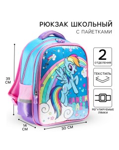 Рюкзак школьный для девочки, 39 см х 30 см х 14 см "Радуга Дэш", My little Pony Hasbro