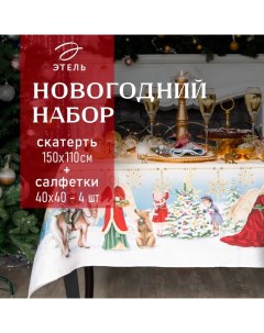 Набор новогодний столовый "Christmas time" Скатерть новогодняя 150х110см +/-3см с ГМВО, салфетка 40х Этель