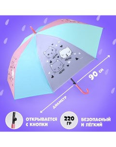 Зонт детский «Котики», d=90 см Funny toys