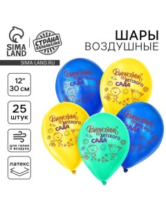 Воздушный шар латексный 12" «Выпускник детского сада», 25 шт. Страна карнавалия