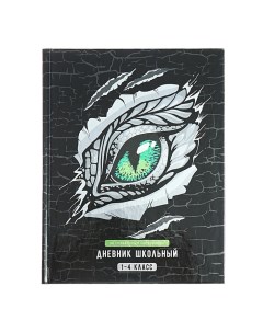 Дневник для 1-4 классов, 48 листов "ГЛАЗ ДРАКОНА", твёрдая обложка картон 7БЦ, глянцевая ламинация,  Feniks