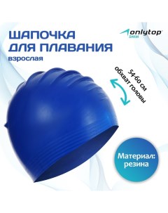 Шапочка для плавания взрослая, резиновая, обхват 54-60, цвета МИКС Onlytop