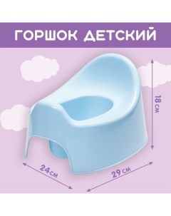 Горшок детский Follow Me, цвет голубой пастельный Lalababy