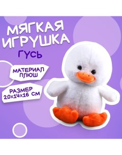 Мягкая игрушка «Гусь» Milo toys