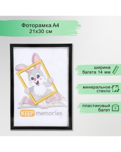 Фоторамка пластик "Акварель" 21х30 см, чёрный Keep memories