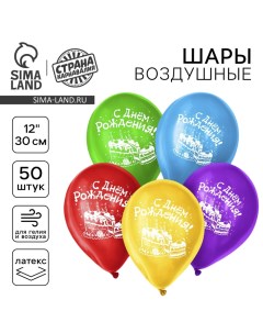 Воздушный шар латексный 12" "С днём рождения", торт, 50 шт. Страна карнавалия