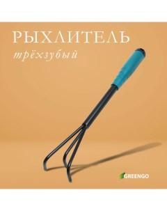 Рыхлитель, длина 36 см, 3 зубца, пластиковая ручка Greengo