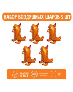 Набор шар фольгированный 32" «Дракон в колпаке», оранжевый, 5 шт. Страна карнавалия