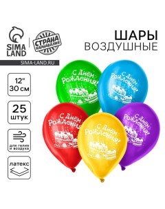 Воздушный шар латексный 12" "С днём рождения", торт, 25 шт. Страна карнавалия