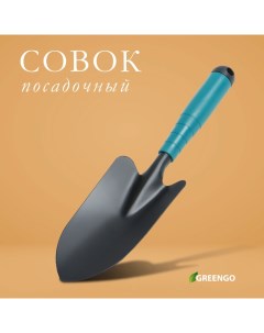 Совок посадочный, длина 31 см, ширина 8,5 см, пластиковая ручка Greengo