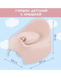 Горшок детский Follow Me с крышкой, цвет розовый Lalababy