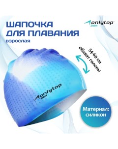 Шапочка для плавания, силиконовая, обхват 54-60 см, цвета МИКС Onlytop