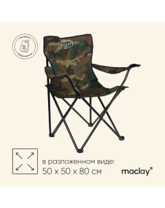 Кресло туристическое, с подстаканником, 50х50х80 см, цвет хаки Maclay