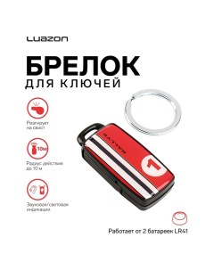 Брелок для поиска ключей Luazon LKL-08, реагирует на свист, МИКС Luazon home