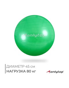 Фитбол, d=45 см, 500 г, цвета МИКС Onlytop