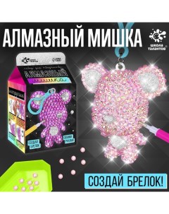 Алмазная мозаика на фигурке «Создай брелок. Алмазный мишка», розовый Школа талантов