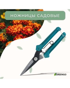 Ножницы садовые, 7" (18 см), с пластиковыми ручками Greengo