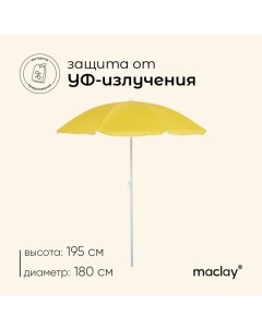 Зонт пляжный «Классика», d=180 cм, h=195 см, цвет МИКС Maclay