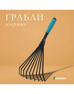 Грабли малые, веерные, пластинчатые, 9 зубцов, длина 38 см, металл, пластиковая ручка Greengo