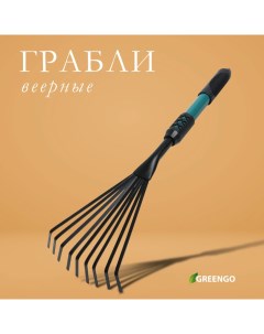 Грабли малые, веерные, пластинчатые, 9 зубцов, длина 52 см, металл, металлическая рукоять с резиново Greengo