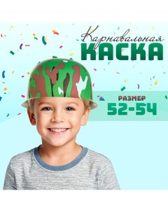 Карнавальная пластиковая каска «Камуфляж» Страна карнавалия